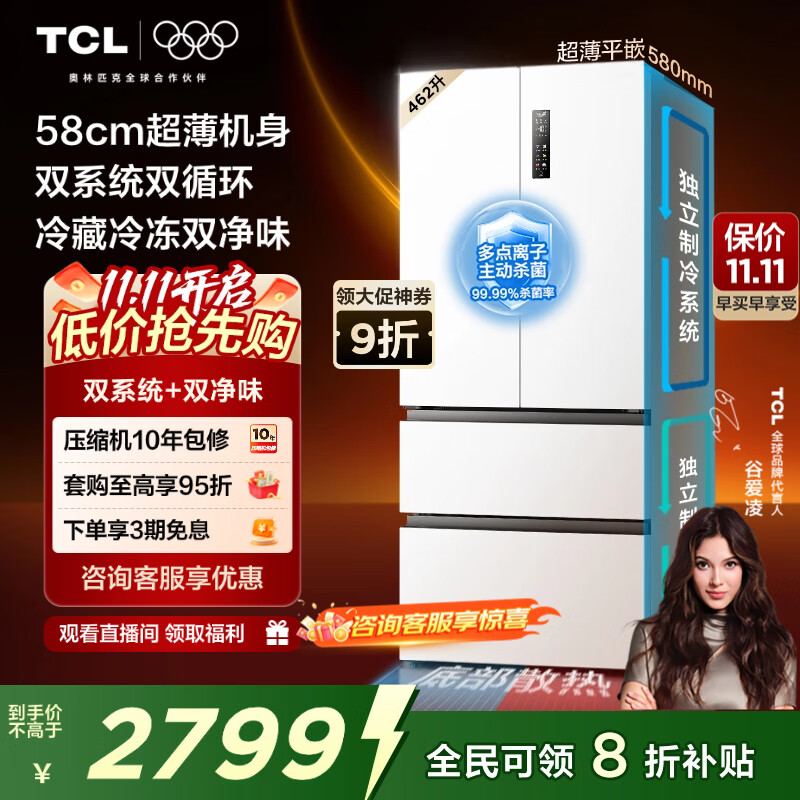 TCL大无界462升T9 Pro法式多门四开门58cm超薄零嵌入式双系统双循环 家用电冰箱 一级能效 以旧换新 R462T9-DQS韵律白