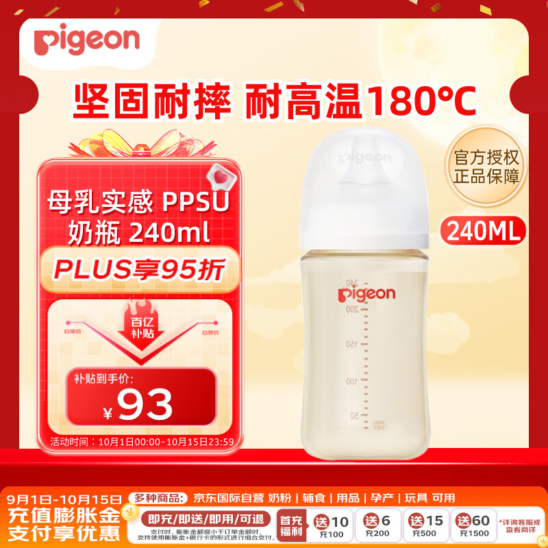贝亲（Pigeon）婴儿新生儿奶瓶 防胀气奶瓶 PPSU第3代宽口径 自带奶嘴M号240ml 