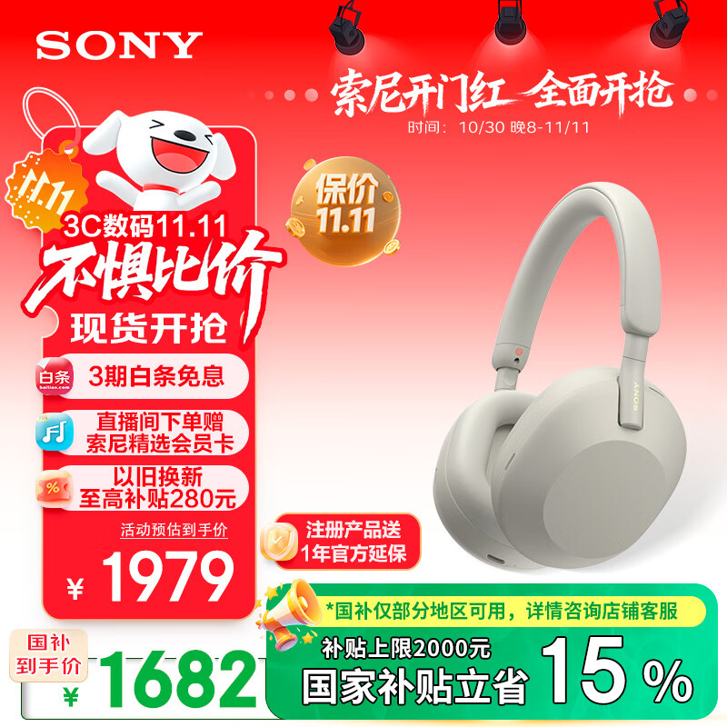 索尼（SONY）WH-1000XM5【政府补贴】头戴式无线降噪耳机 AI智能降噪 铂金银 双11 购物推荐