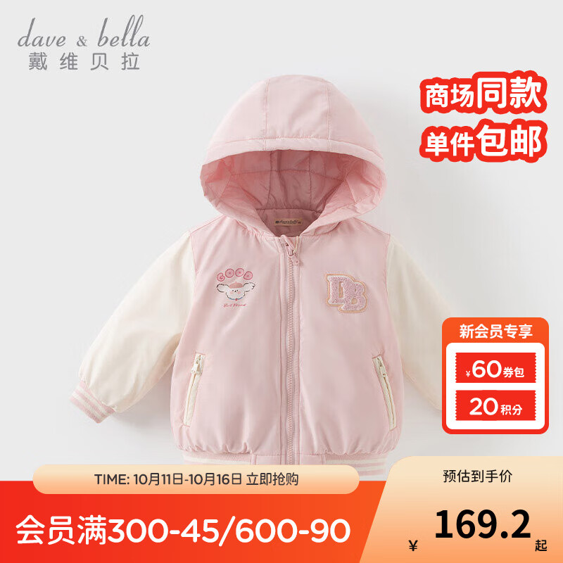 戴维贝拉（DAVE＆BELLA）冬季新款童装连帽儿童外套防水女宝宝夹棉棒球服小童棉服男童上衣 粉色【现货】 110 cm（建议身高100-110cm）