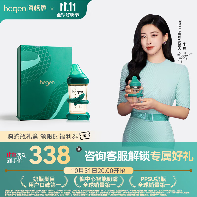 HEGEN海格恩新生婴儿防胀气奶瓶0-6-12个月+PPSU仿母乳奶瓶本命年蛇瓶 【蛇年宝宝必备】奶瓶 240ml 3-6个月+