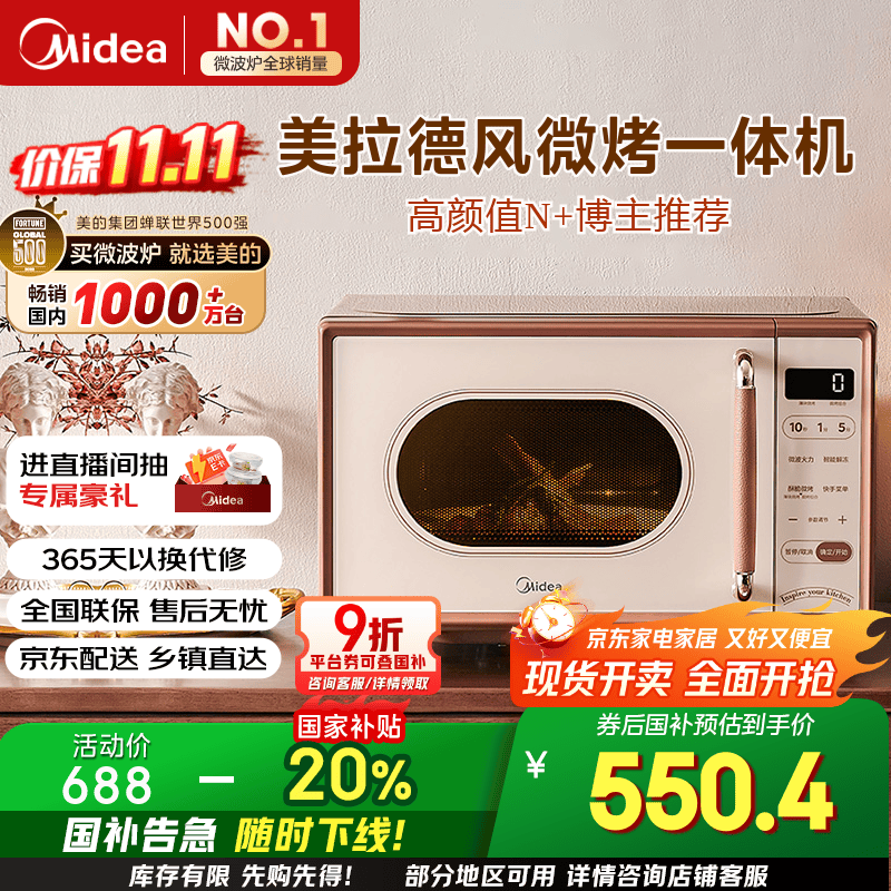 美的（Midea）小滋味微波炉烤箱一体机小型家用微波炉光波加热一级能效平板变频复古美拉德风C1G2