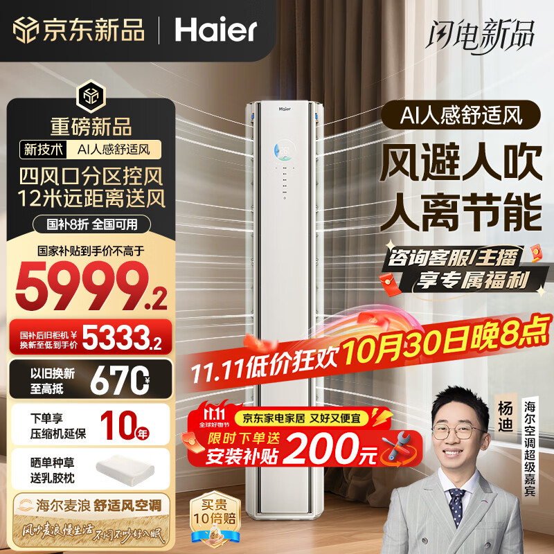 海尔（Haier）舒适风3匹柜机AI人感防直吹 客厅 一级能效节能空调KFR-72LW/E2-1 以旧换新国家补贴【麦浪套系】