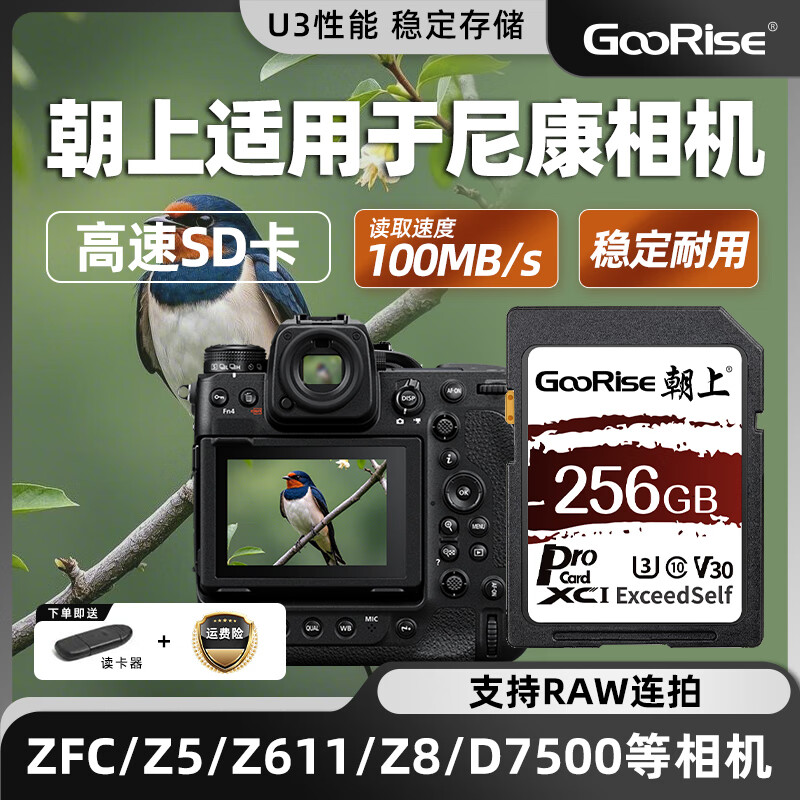 朝上SD卡适用尼康相机储存卡Z30/d90/d7000/z50/d5300/d3200z5单反摄像机内存卡高速V30 256G 相机专用高速SD内存卡（赠送读卡器）