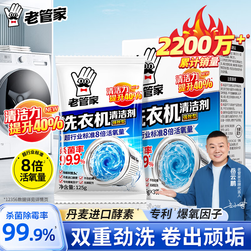 老管家洗衣机槽清洗剂强力除垢杀菌去污渍神器全自动滚筒专用深度清洁剂 【清洁款1盒】尝鲜装