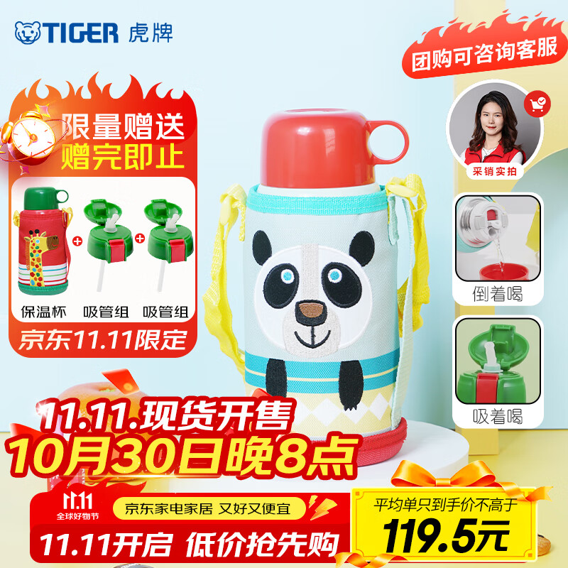 虎牌（TIGER）【京东限定】双饮盖儿童保温杯卡通厨房好物学生水杯600ml家居馆