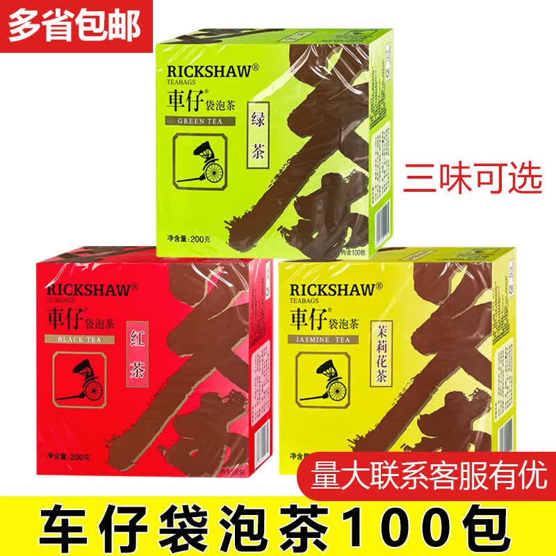 车仔茶叶可选100包/200·g办公商务奶茶茶包 红茶