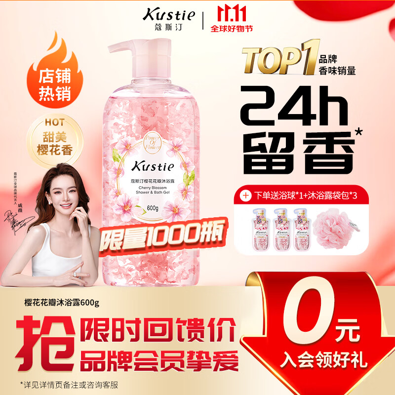 蔻斯汀（Kustie）樱花花瓣香氛沐浴露600g 持久留香温和清洁滋润保湿男女士沐浴液