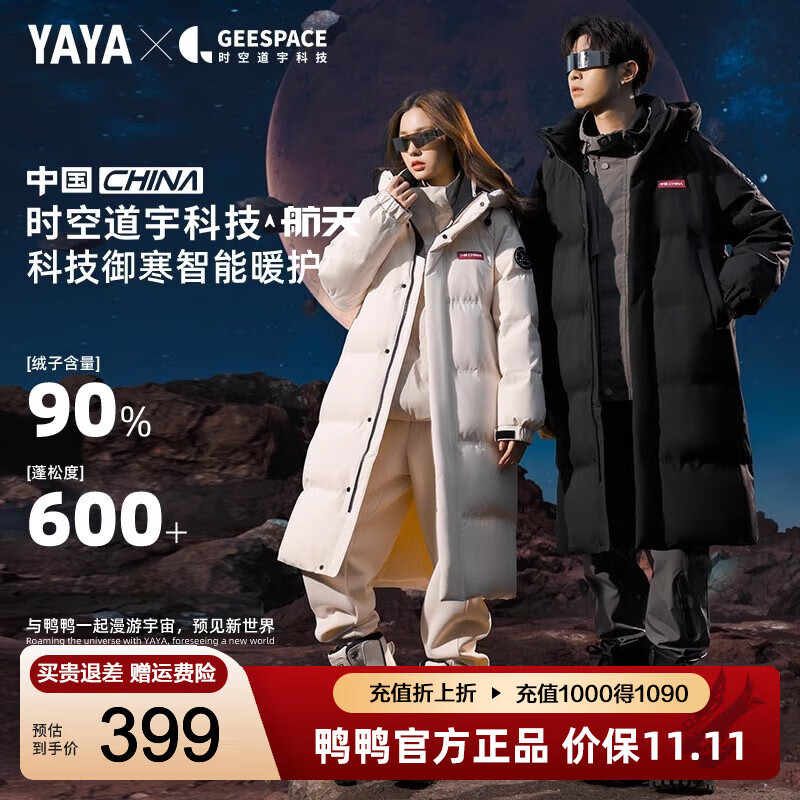 鸭鸭（YAYA）时空道宇联名羽绒服男女同款长款加厚2025最新款冬季时尚保暖外套 月光白色 S 165/84A【建议90-115斤】