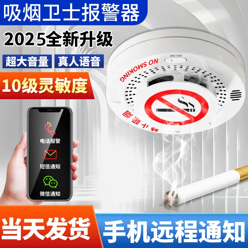 立可安智能控烟卫士禁止吸烟报警器抽烟烟雾检测仪卫生间厕所电梯办公室 4G吸烟报警器(远程手机通知) 京东折扣/优惠券