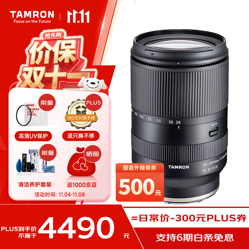 腾龙（Tamron）A071S 28-200mm F/2.8-5.6 Di III RXD大光圈远摄大变焦镜头 索尼全画幅微单镜头(索尼全幅E口)