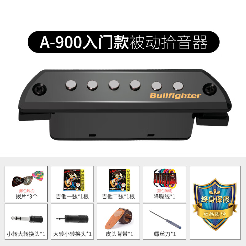 斗牛士木吉他拾音器免開孔吉它擴(kuò)音器磁性電腦內(nèi)錄民謠吉他拾音器SN5969 [入門款]拾音器900[免打孔+送大