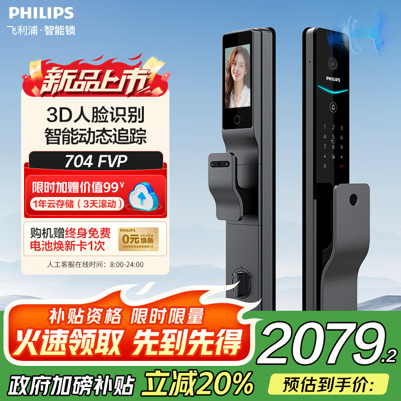 飞利浦704FVP 3D人脸可视智能门锁 全自动高清大屏入户门防盗电子指纹锁 704-FVP 星空灰【人脸大屏锁】