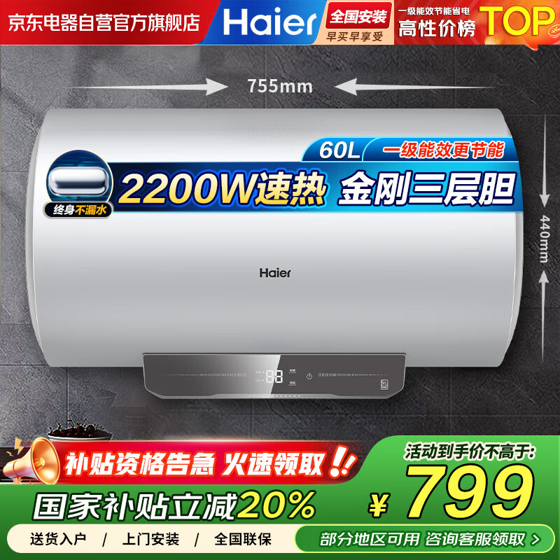 ������Haier������ˮ��60��2200Wһ����Ч���ȴ�ˮ����ˮ�����ݽ���ڵ�����ǽʡ�������ʾ����ˮ������