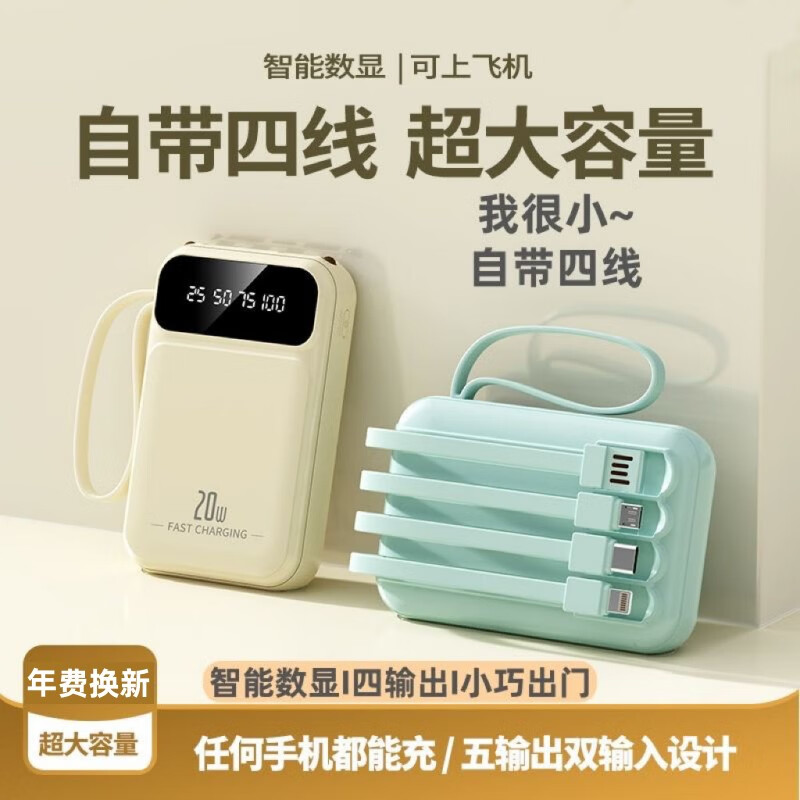 LUOIY国家3C认证【新国标丨可上飞机】120W超级快充苹果充电宝通用自带线小巧移动电源适用小米华为 米白【普通版+3C认证】国产电芯