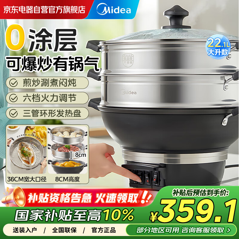 美的（Midea）铸铁电炒锅多功能一体家用电蒸锅 多用途铁锅煮炖炒菜锅电火锅 食品级不锈钢多层大容量 国家补贴