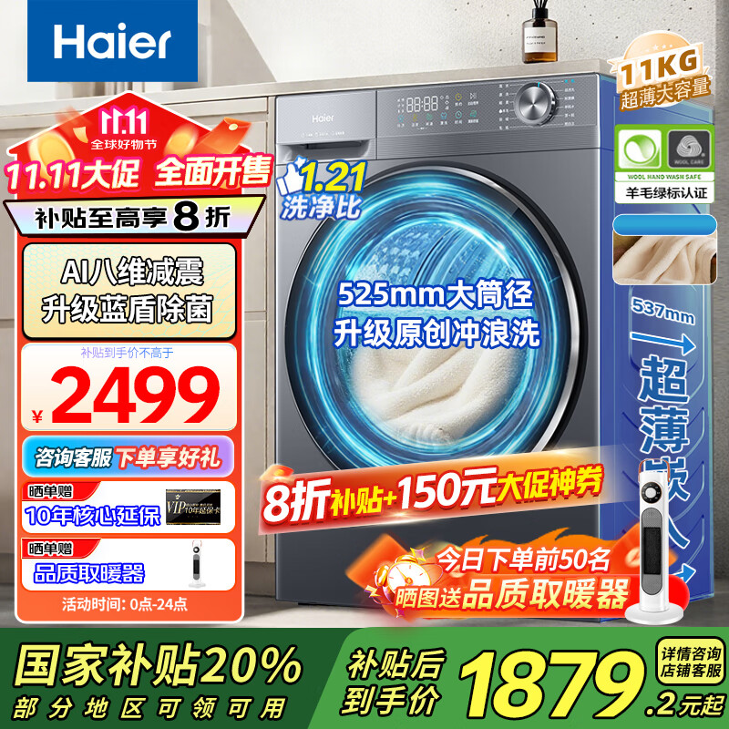 海尔（Haier）【25年新品】超薄滚筒洗衣机全自动变频单洗/洗烘一体11公斤八维减震冲浪洗羊毛绿标补贴20% 58E 【58E单洗】1.2高洗净比+蓝盾除菌+毛毯洗