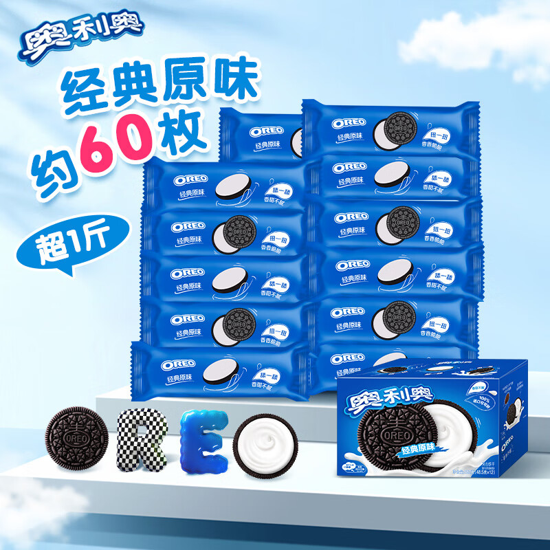 奥利奥（Oreo）夹心饼干经典原味582g 休闲零食 独立12小包 早餐下午茶