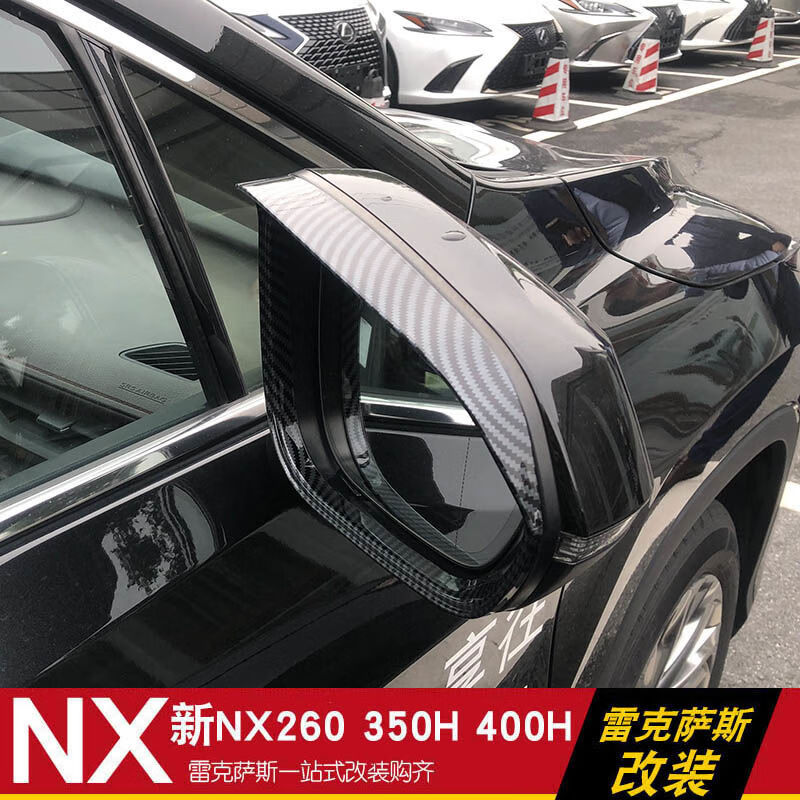 厂家直供适用雷克萨斯nx200300nx260后视镜雨眉RX350HRZ4 NXRZRX后视镜框碳纤纹色ABS