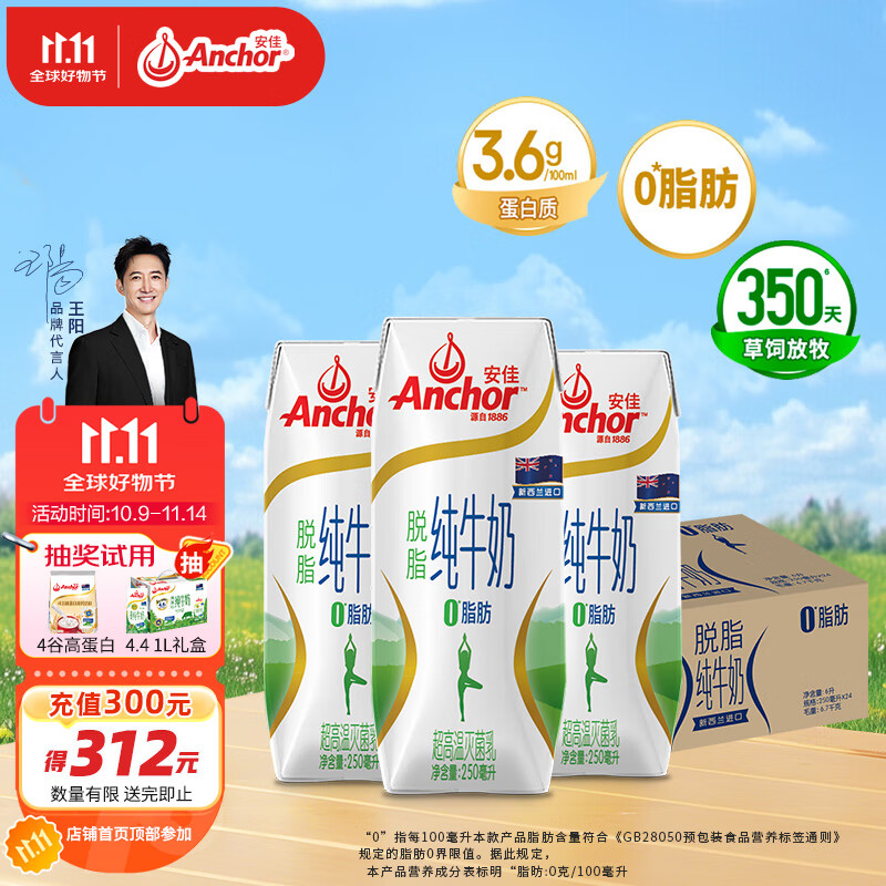 安佳（Anchor）脱脂 高钙纯牛奶 250ml*24盒 新西兰原装进口草饲