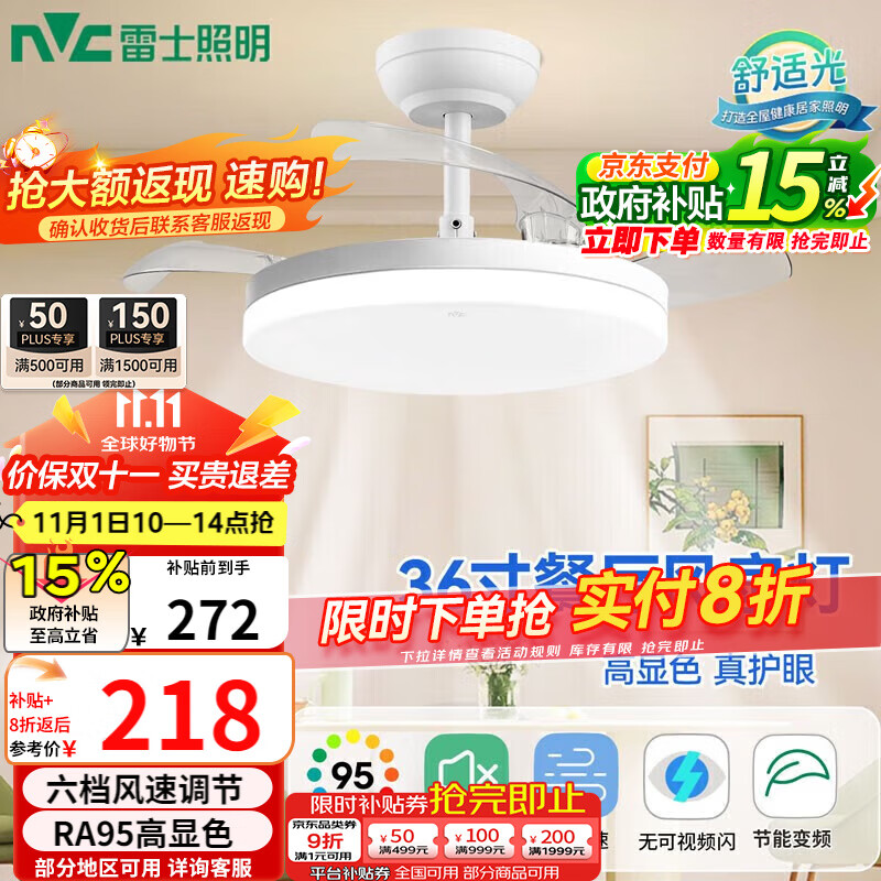 雷士（NVC）led照明风扇灯吊扇灯简约北欧餐厅卧室高显色遥控变频36寸