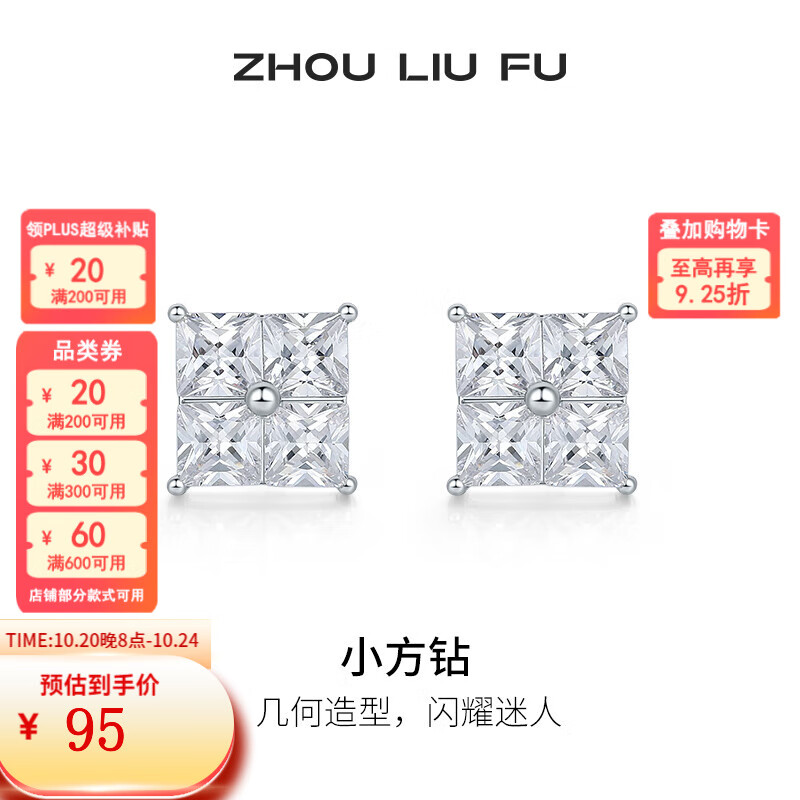 周六福（ZLF） S925银饰耳钉女小方钻时尚甜美耳饰送生日礼物 耳饰一对
