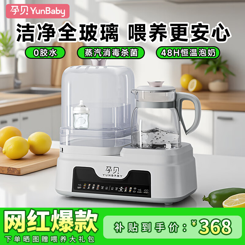孕贝全玻璃恒温烧水壶 婴儿奶瓶消毒柜烘干温奶器二合一体机暖奶 6.8L