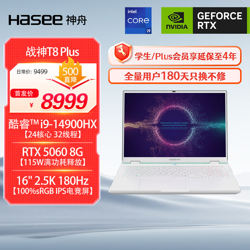 ۣHASEEɫ RTX5060սT8 Plus 16ӢϷʼǱ(i9-14900HX 16G 1TB 2.5K 180HZ ɫ)