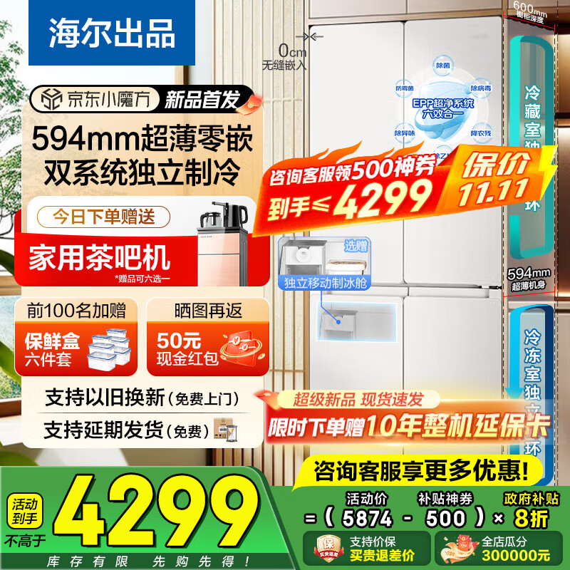 海尔出品冰箱502升双系统超薄零嵌入式60cm内家用四门十字门统帅懒人系列一级能效变频双循环国家补贴 521全域除菌净化+阻氧干湿分储+594mm超薄