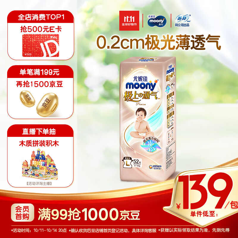 MOONY尤妮佳极上系列极光薄纸尿裤L52片(9-14kg)尿不湿超薄散热