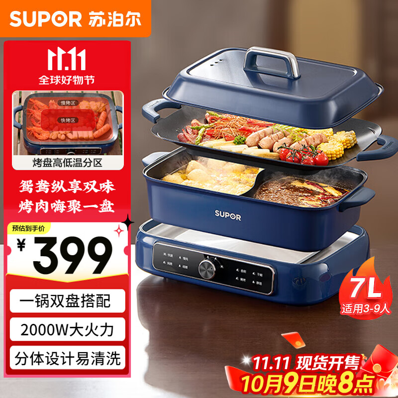 苏泊尔（SUPOR）鸳鸯电火锅 多功能电烤盘烤肉锅 火锅专用锅 分体家用涮肉电煮锅 7L多用途H3925FK872AY