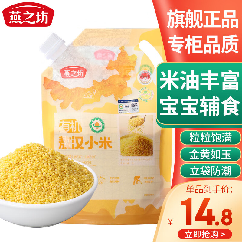 燕之坊 有機黃小米新米小黃米五谷雜糧粗糧 寶寶粥米特產(chǎn)小米粥飯伴侶 有機敖漢小米500g*1袋
