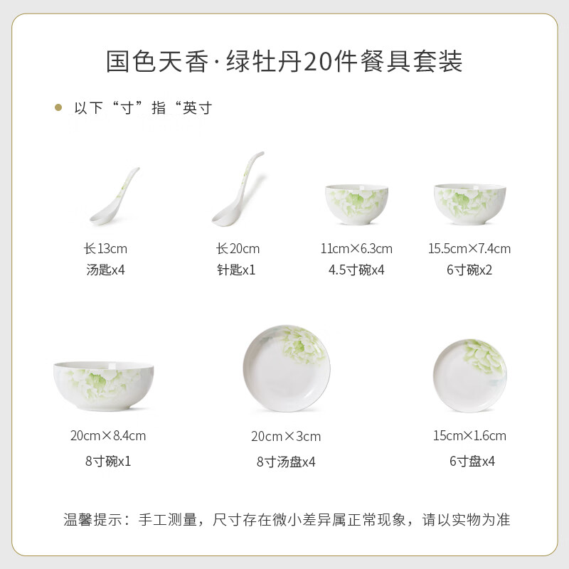 华光国瓷 碗盘餐具整套 抗菌餐具碗碟套装 婚庆乔迁之喜 国色天香 国色天香【4人配】 20头