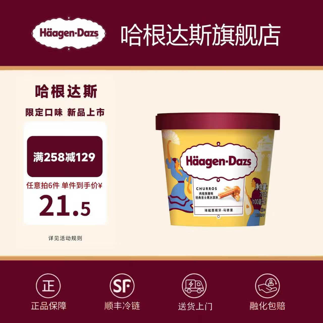 哈根达斯【10杯包邮】新品季节限定经典小纸杯口味冰淇淋100ml/杯 雪糕ZS 【新品】肉桂焦糖吉士果