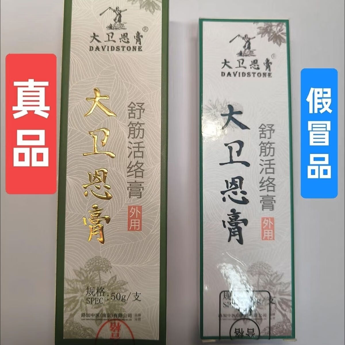 大卫大卫恩膏正宗颈肩腰腿型活络筋骨新款买修复正正品 正品2盒