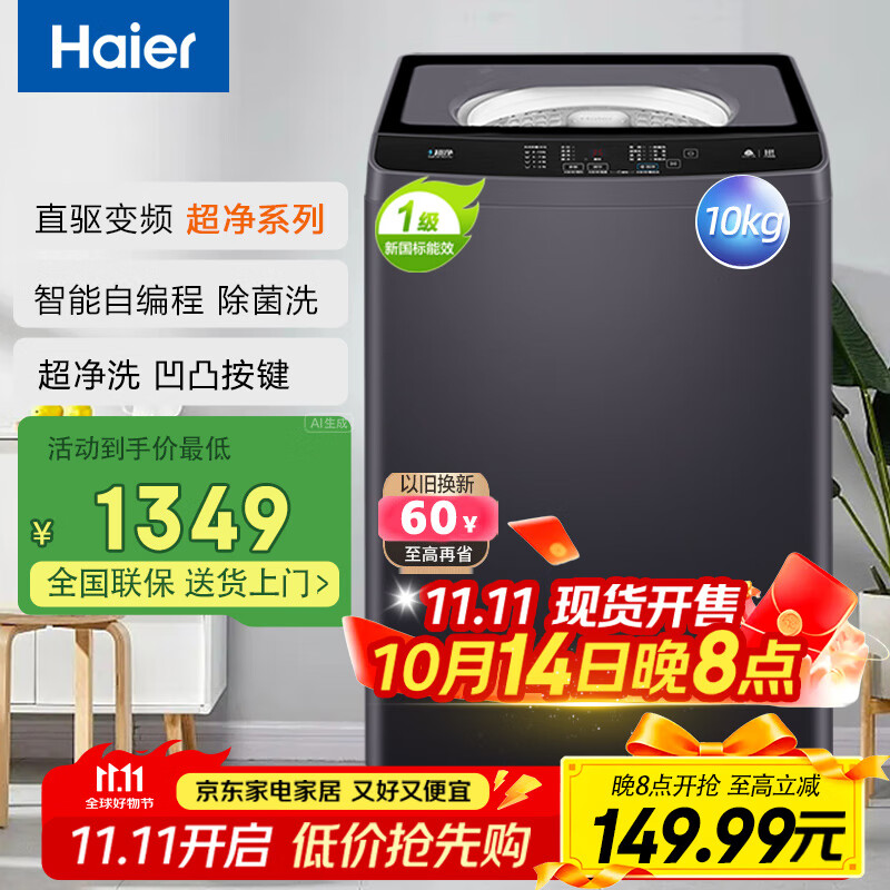 海尔（Haier）波轮洗衣机全自动10公斤超净系列离子除菌直驱变频1级 以旧换新 BZ216J 星蕴银|钢化玻璃一体阻尼