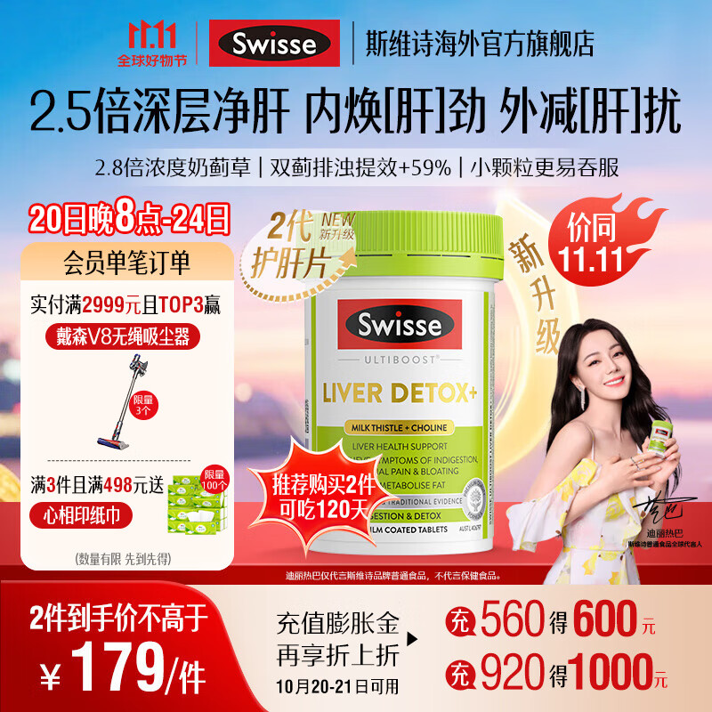 Swisse斯维诗 2代胆碱护肝片 2.8倍浓度奶蓟草 水飞蓟姜黄 养肝养肠胃 【2.8倍奶蓟草】2代护肝片