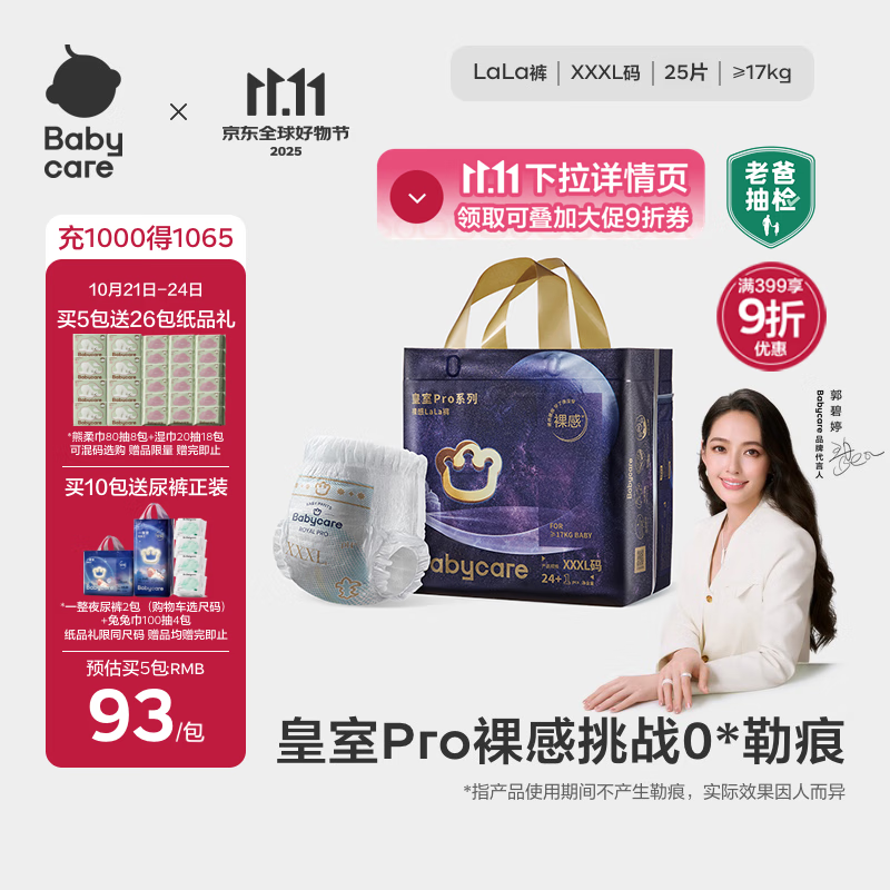 babycare皇室pro裸感拉拉裤XXXL24+1&gt;17kg)婴儿尿不湿成长裤透气大吸量