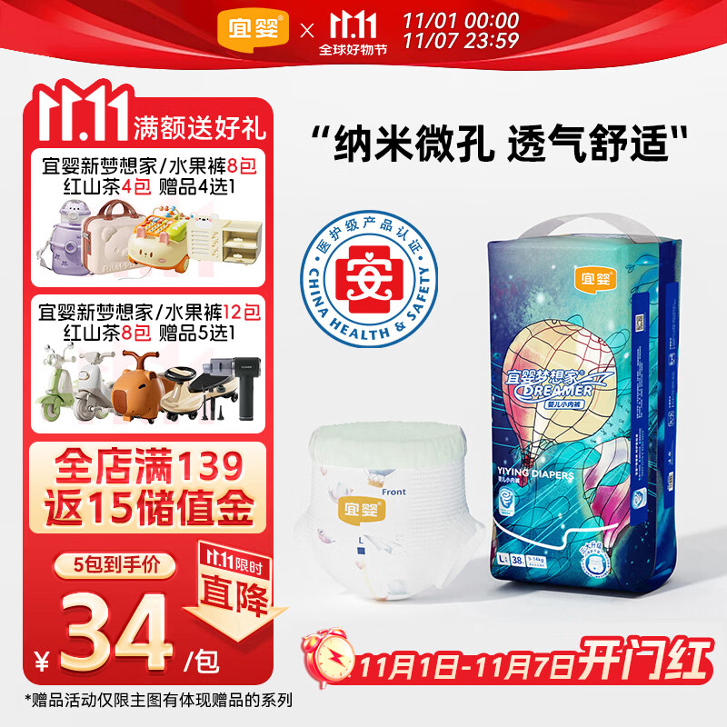 宜婴新梦想家全包臀小内裤L38片拉拉裤超薄透气【品牌直供 安心品质】