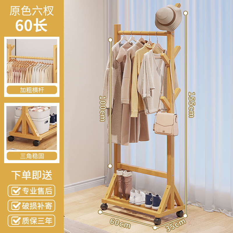 竹藝佳(ZHUYIJIA)簡(jiǎn)易衣帽架實(shí)木臥室內(nèi)晾掛衣架子落地包家用放衣服桿折疊置物掛架 【加固加粗】6杈款原色60【低價(jià)沖銷量】