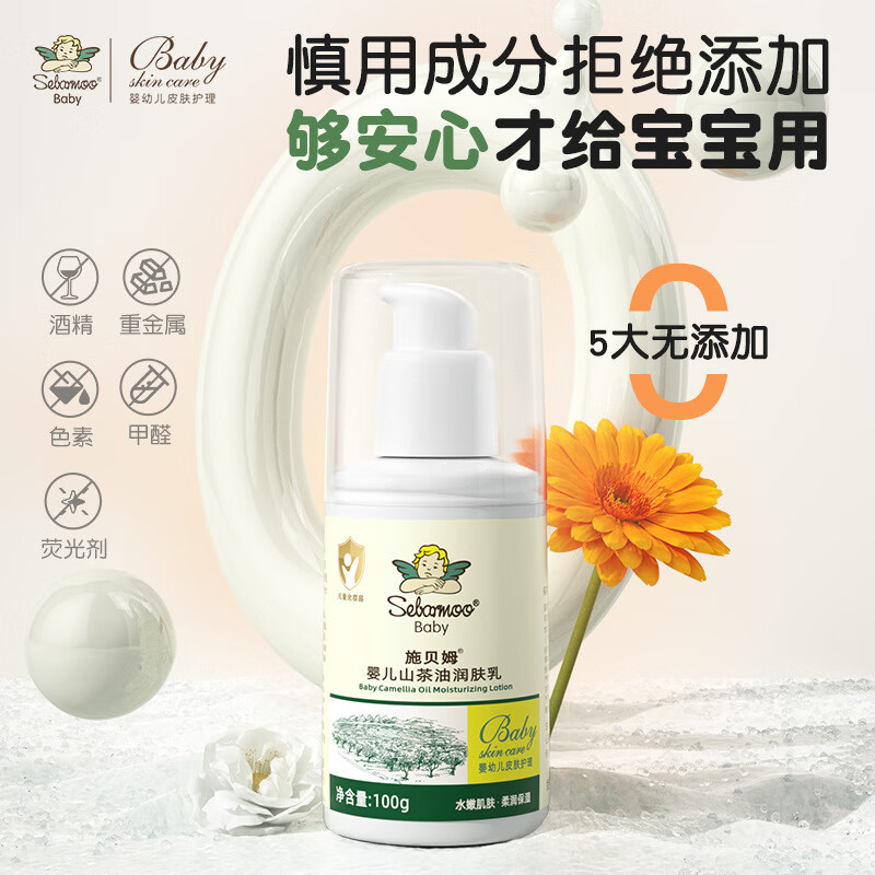 施贝姆(SEBAMOO)婴儿童山茶油润肤霜0-6-12岁春夏保湿霜新生补水护肤宝宝身体乳 【两瓶装】山茶油润肤霜200g