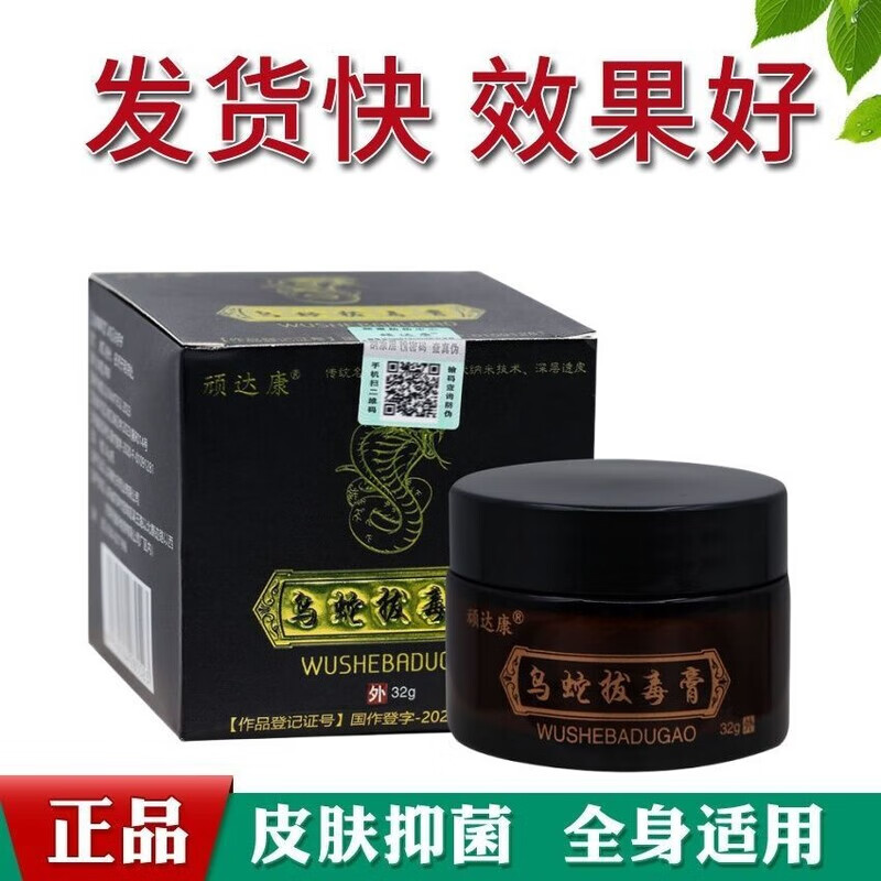 乌蛇拔毒膏草本止痒抑菌皮肤外用湿毒清瘙痒湿痒蚊虫叮咬
