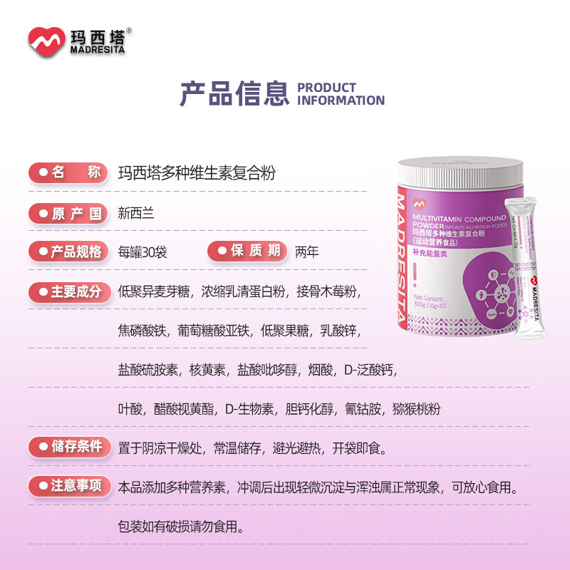 玛西塔(MADRESITA)多种维生素复合粉铁锌维A维B维D儿童10g*30袋