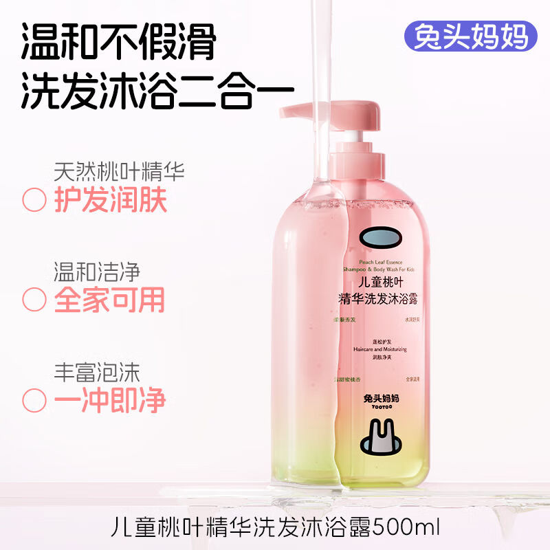 兔头妈妈儿童沐浴露洗发水二合一桃叶精华婴儿宝宝专用洗头沐浴乳 儿童桃叶洗发沐浴露500ml