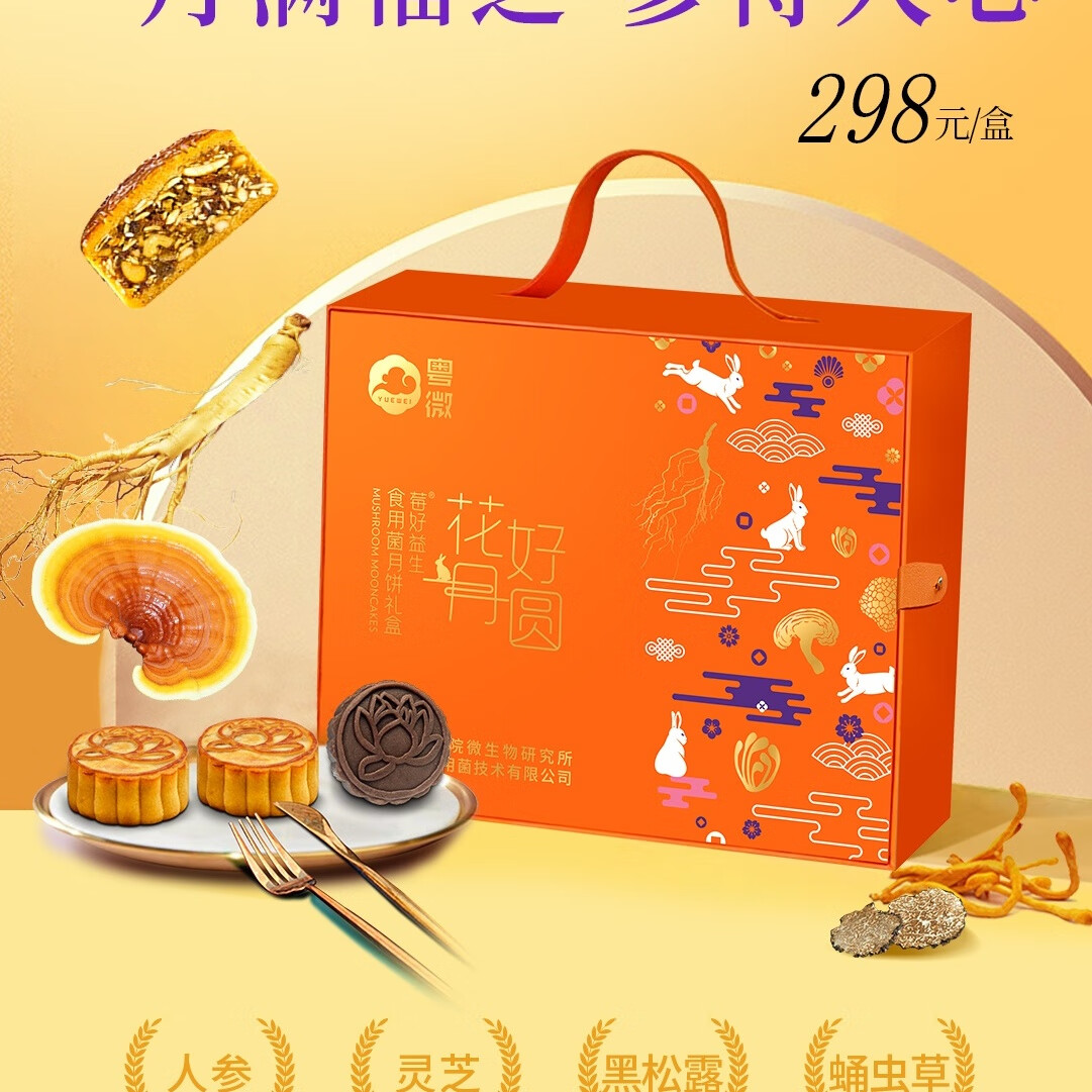 粤微莓好益生食用菌月饼礼盒440克 二百盒 京东折扣/优惠券