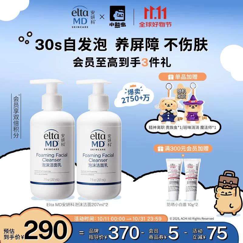 Elta MD安妍科洗面奶男女士氨基酸敏感肌泡沫洁面207ml*2温和清洁卸防晒