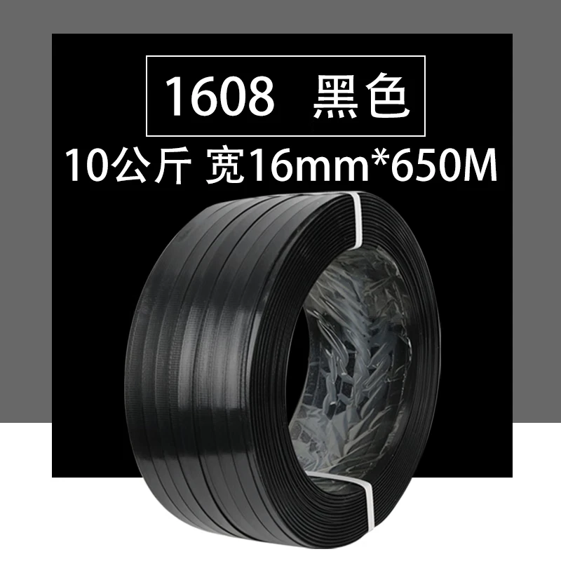 LINGS PET塑鋼打包帶捆綁帶 1608包裝帶 手工打包帶塑料帶貨物捆扎帶  黑色塑鋼打包帶10kg