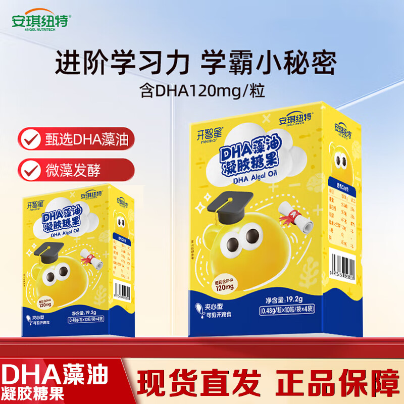 安琪纽特DHA藻油软胶囊40粒儿童宝宝学生青少年补充dha营养记忆力 体验装 40粒*1盒