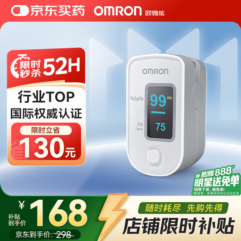 欧姆龙（OMRON）血氧仪HPO-100家用指夹式脉搏血氧饱和度脉搏检测器