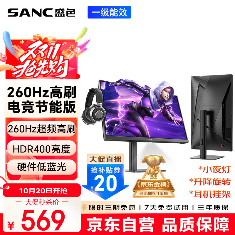 SANC盛色23.8英寸260Hz超频硬件低蓝光FastIPS电竞显示器HDR400nit 旋转升降 电脑屏幕N50Pro6节能版